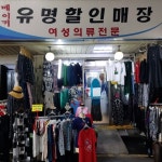 메이커유명할인매장