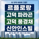 평택언제나기쁜공인중개사사무소