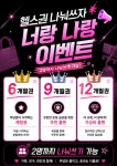 포텐휘트니스 헬스&PT 남동구청점