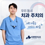 이편한치과의원