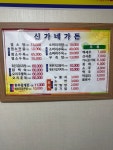 신가네가든