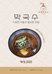 다래막국수