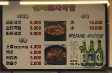 선미돼지국밥