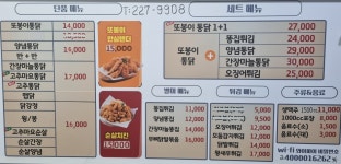 또봉이통닭 전북 전주 화산 천변로점