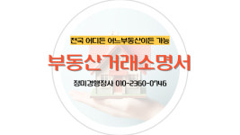 정미경 행정사사무소