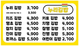 누리김밥