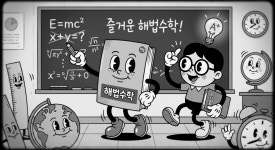 스마트해법수학 아산용연마을점