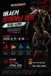 버서커 짐