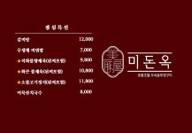 미돈옥 본점