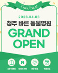 청주바른동물병원