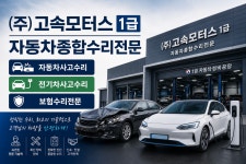 천안고속모터스