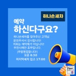 하나손세차