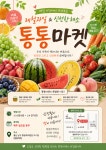 통통마켓