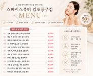 스페이스뷰티 김포풍무점