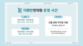 더편한한의원 오산