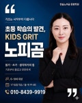 한솔노피곰 증평학원