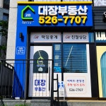 고진힐스대장부동산공인중개사사무소
