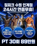 짐피크 PT 헬스 수원인계점