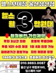 헬스보이짐&골프인 삼산점
