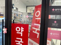 2층봄약국