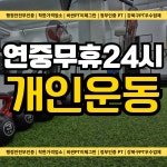 에브리피티 소그룹 헬스&PT 수유점