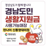 린나이 신통영대리점