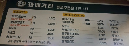 꽈배기진 남원 직영점