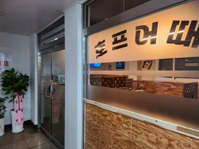 호프어때