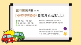 더편한한의원 오산