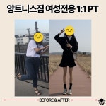 양트니스짐 여성전용pt 김포장기점