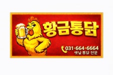 황금통닭