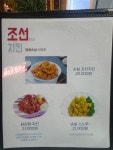 조선치킨 나운점