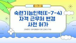 정미경 행정사사무소