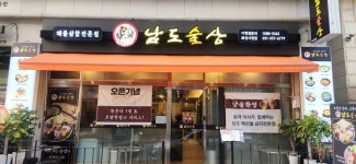 남도술상 화성시청점
