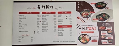 육회본가 세종고운점