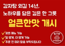 동구밖감자탕