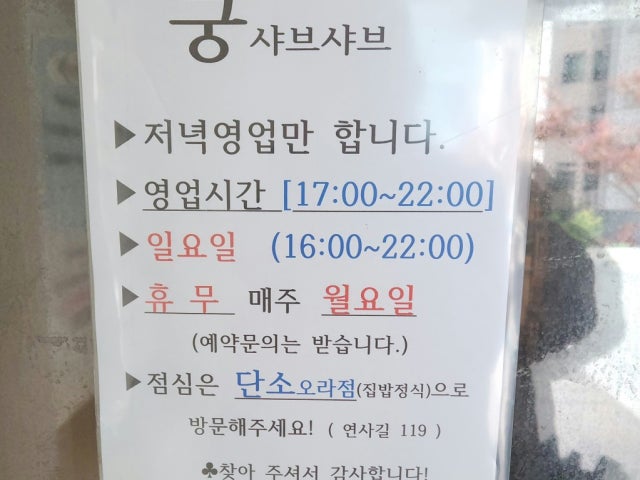 궁한스샤브 신제주점