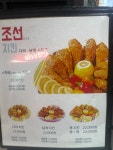 조선치킨 나운점