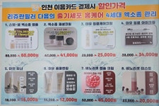 종근당건강 헬스벨스토리 인천주안점