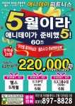 애니데이피트니스 프리미엄센터 수지 죽전 본점