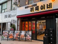끼룩이네 창원대방점