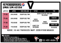 국가대표탑태권도장