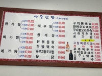 아중산장
