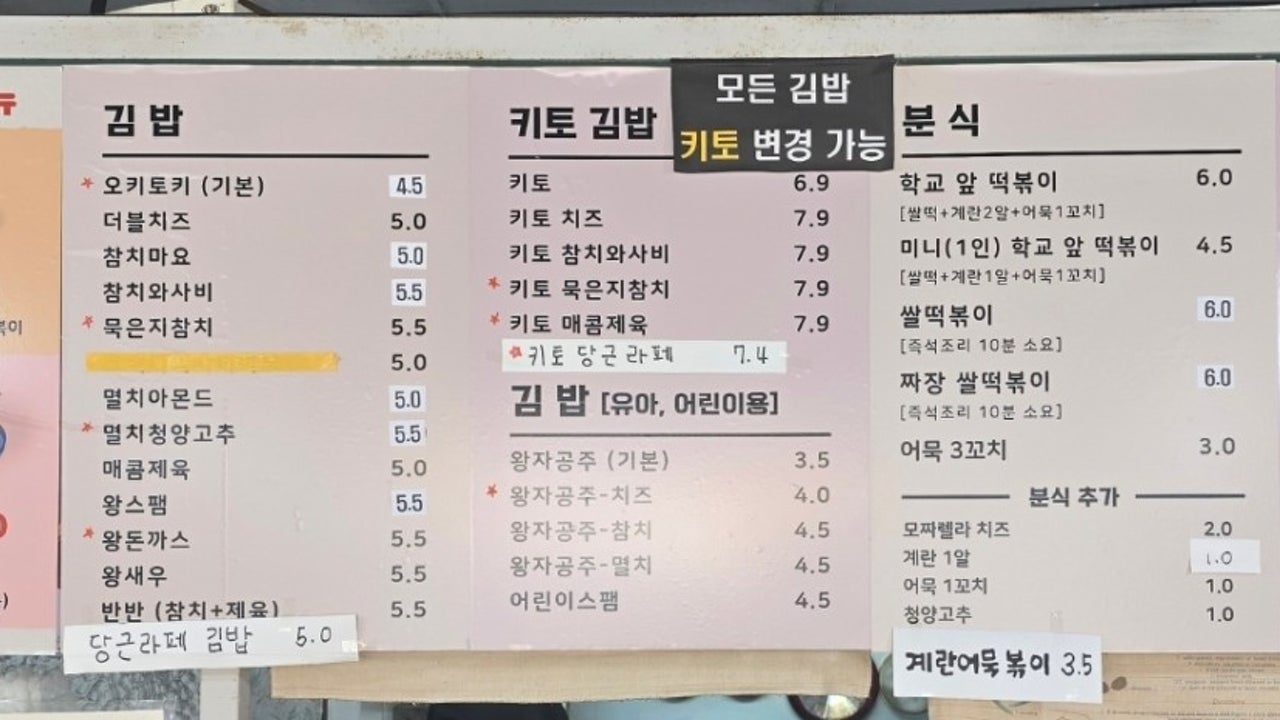 오키토키김밥