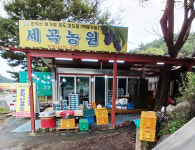 세곡농원