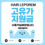 헤어르뽀렘 울산옥동점