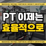 에브리피티 소그룹 헬스&PT 수유점