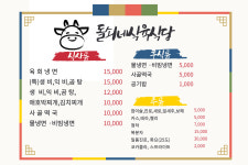 돌쇠네식육식당 광주첨단본점