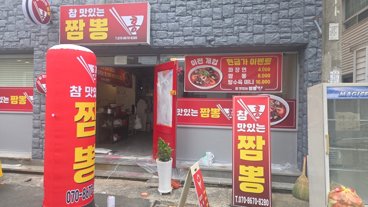 참맛있는짬뽕 홍