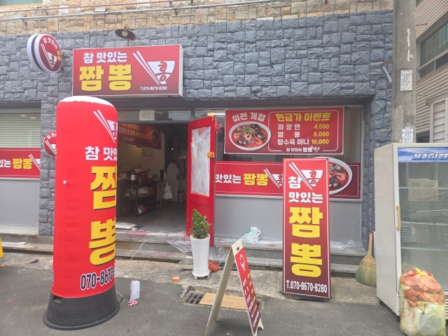 참맛있는짬뽕 홍